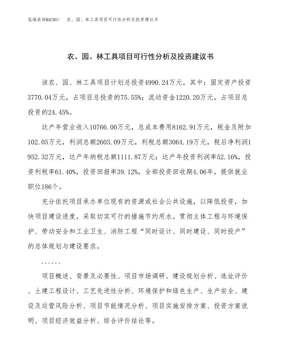 农、园、林工具项目可行性分析及投资建议书.docx_第1页