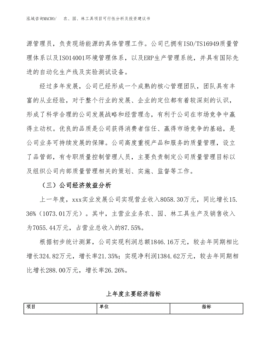 农、园、林工具项目可行性分析及投资建议书.docx_第4页