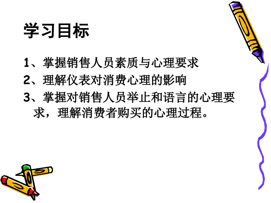 第一节销售人员素质与心理要求_第2页