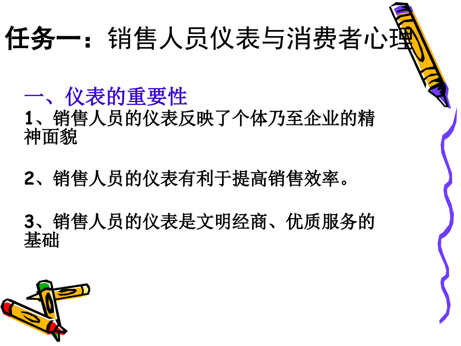 第一节销售人员素质与心理要求_第3页