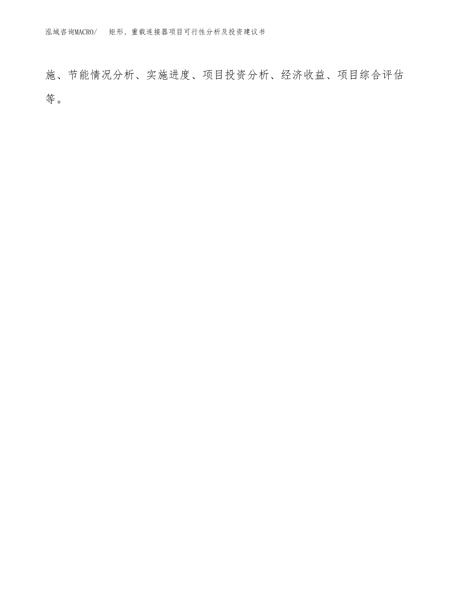 矩形、重载连接器项目可行性分析及投资建议书.docx_第2页