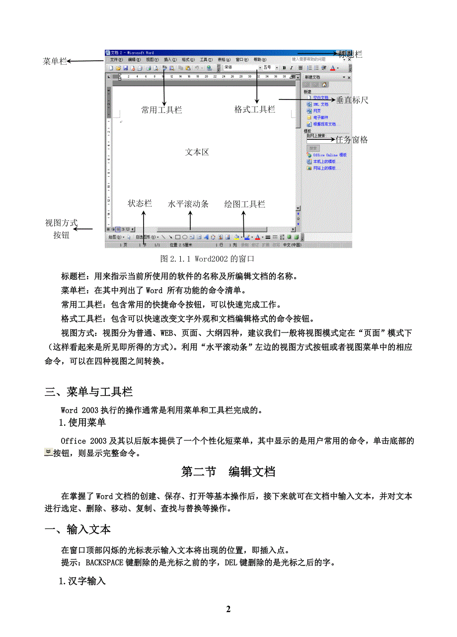 （OA自动化）高级办公自动化教材_第2页