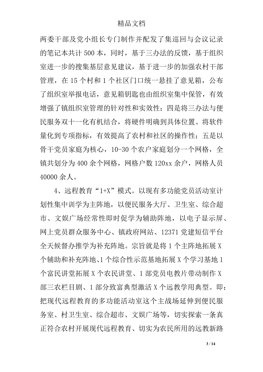 镇组织工作总结开头结尾模板_第3页