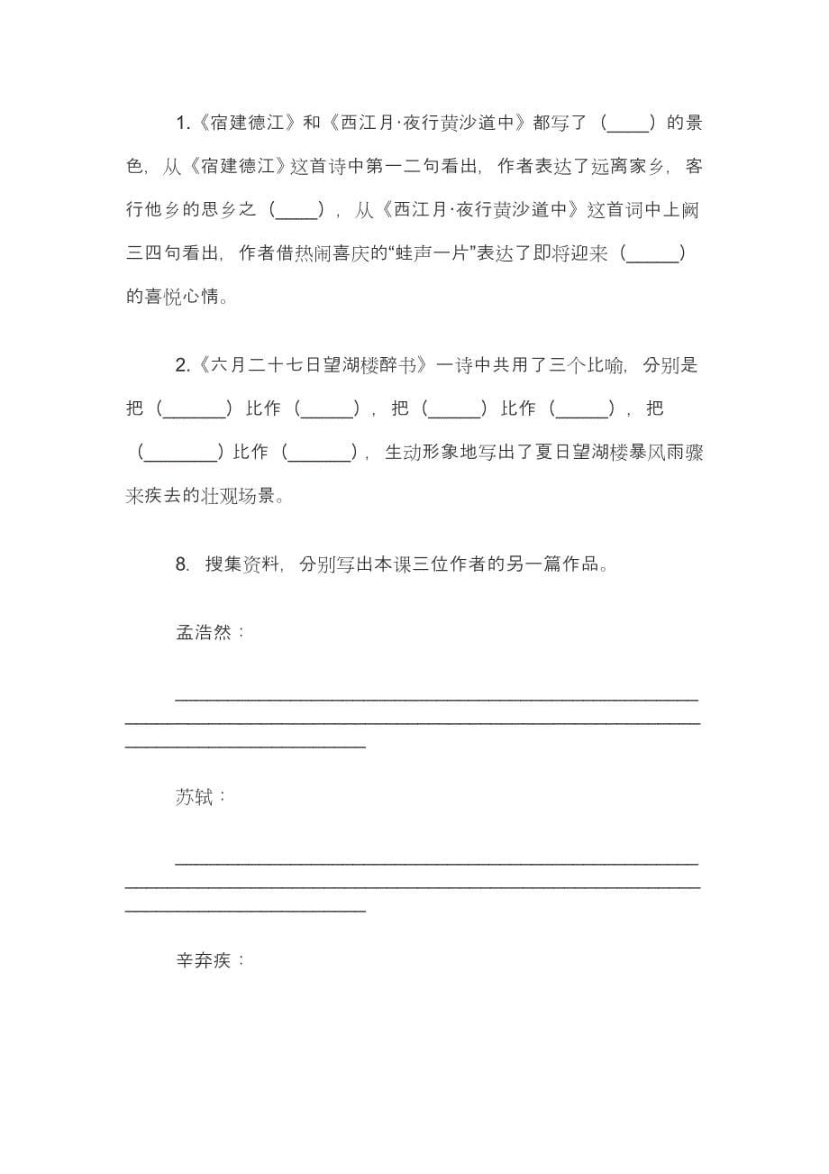 2019-2020学年部编版语文六年级上册期末测试题附答案详解(共5套)_第5页