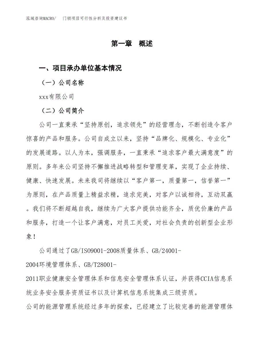 门锁项目可行性分析及投资建议书.docx_第3页