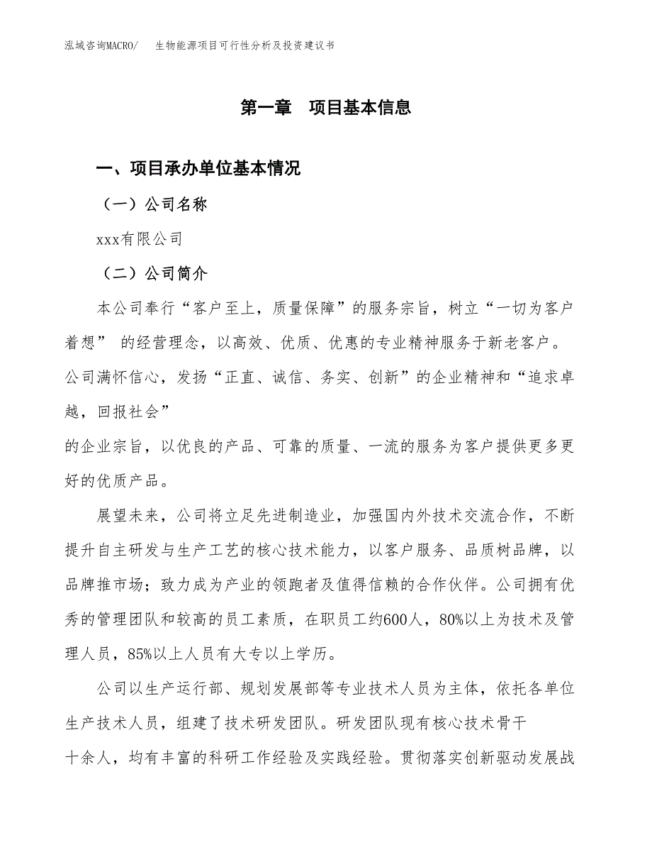 生物能源项目可行性分析及投资建议书.docx_第3页