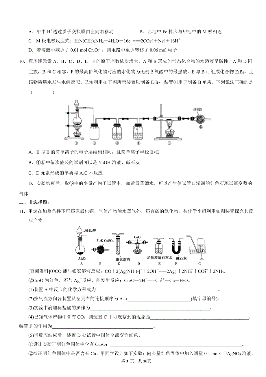 2020年全国高考化学冲刺试卷PDF版含解析_第3页