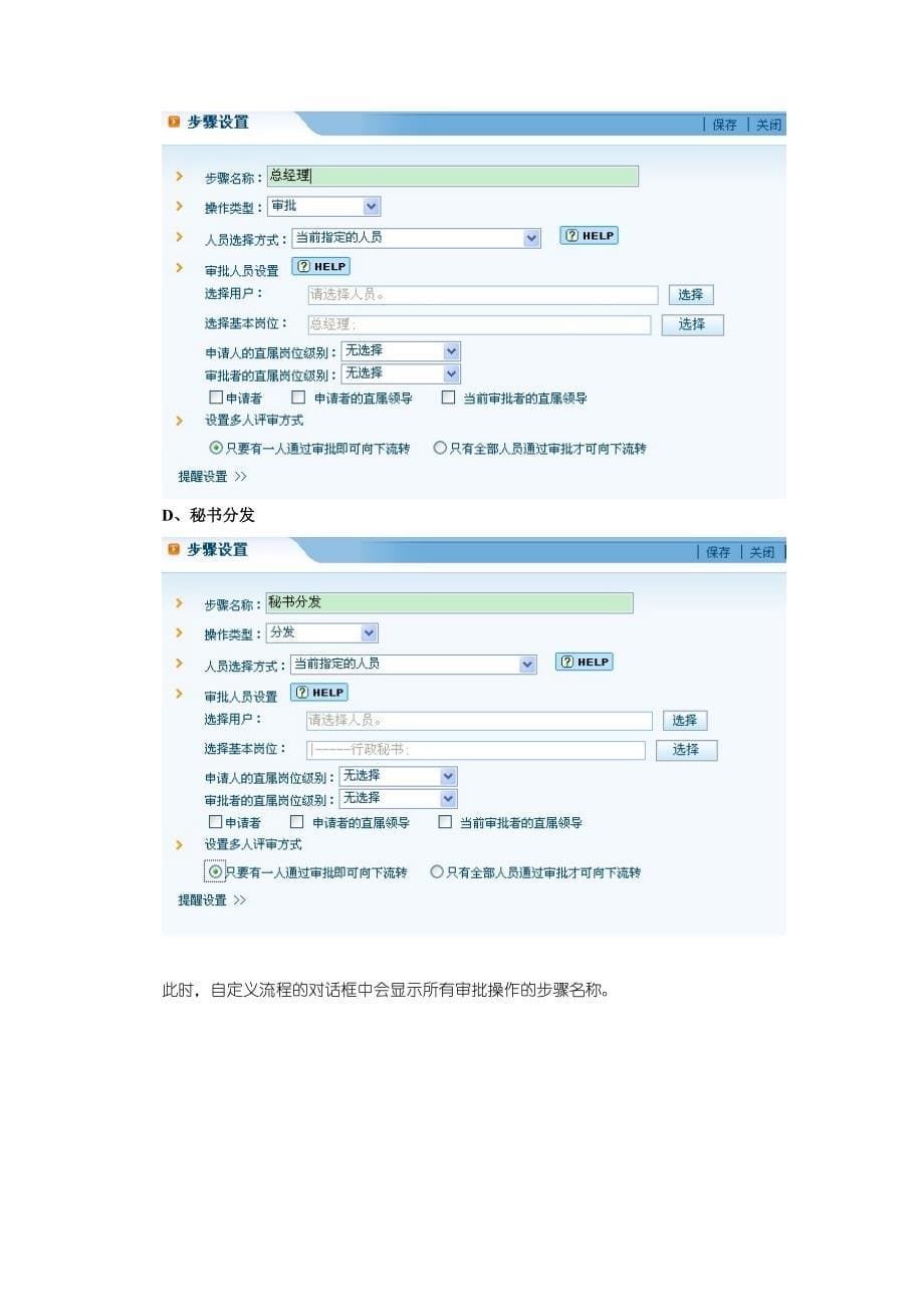 （OA自动化）实验四OA软件使用(二)_第5页