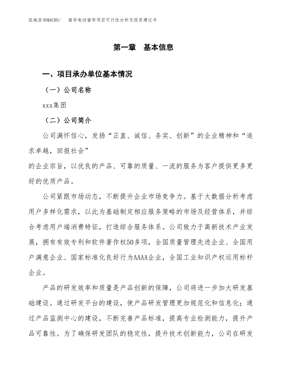 窗帘电动窗帘项目可行性分析及投资建议书.docx_第2页