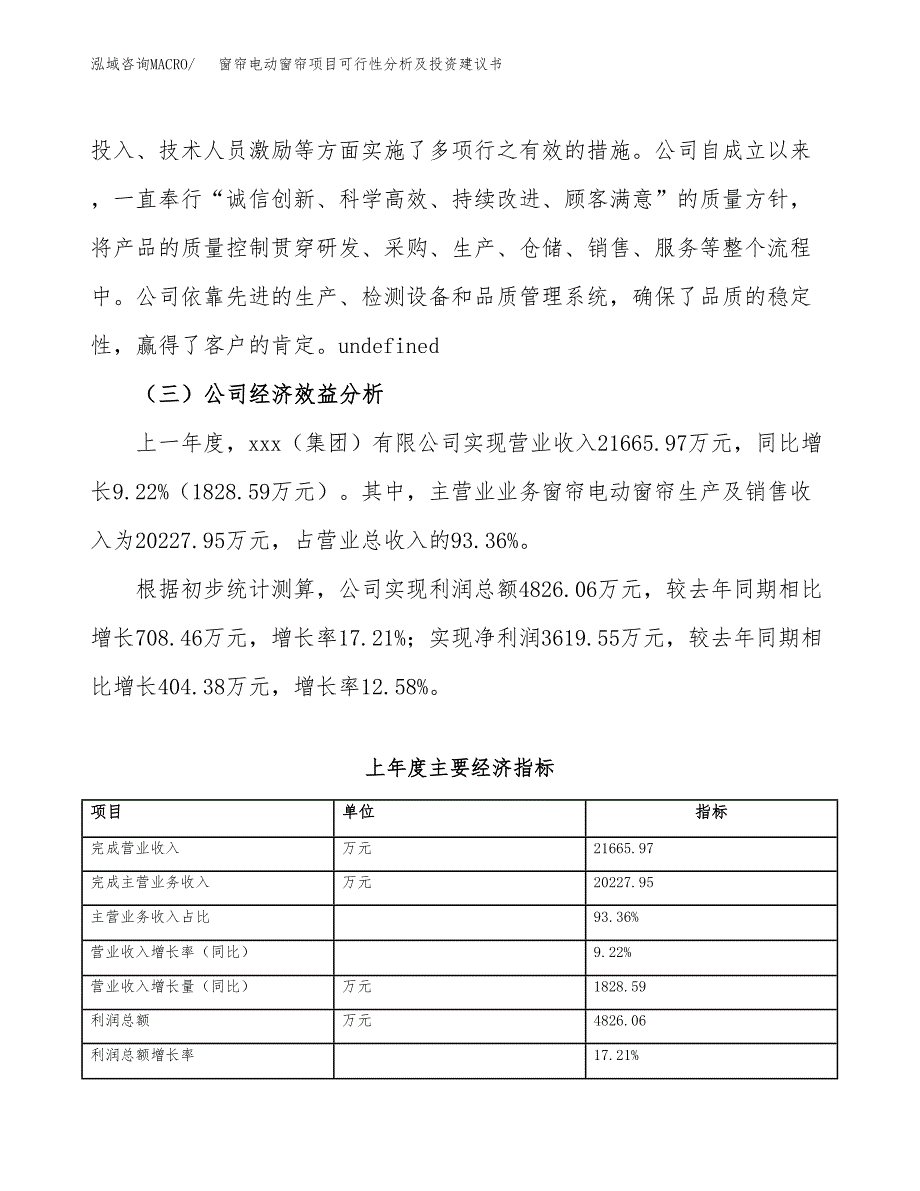 窗帘电动窗帘项目可行性分析及投资建议书.docx_第3页