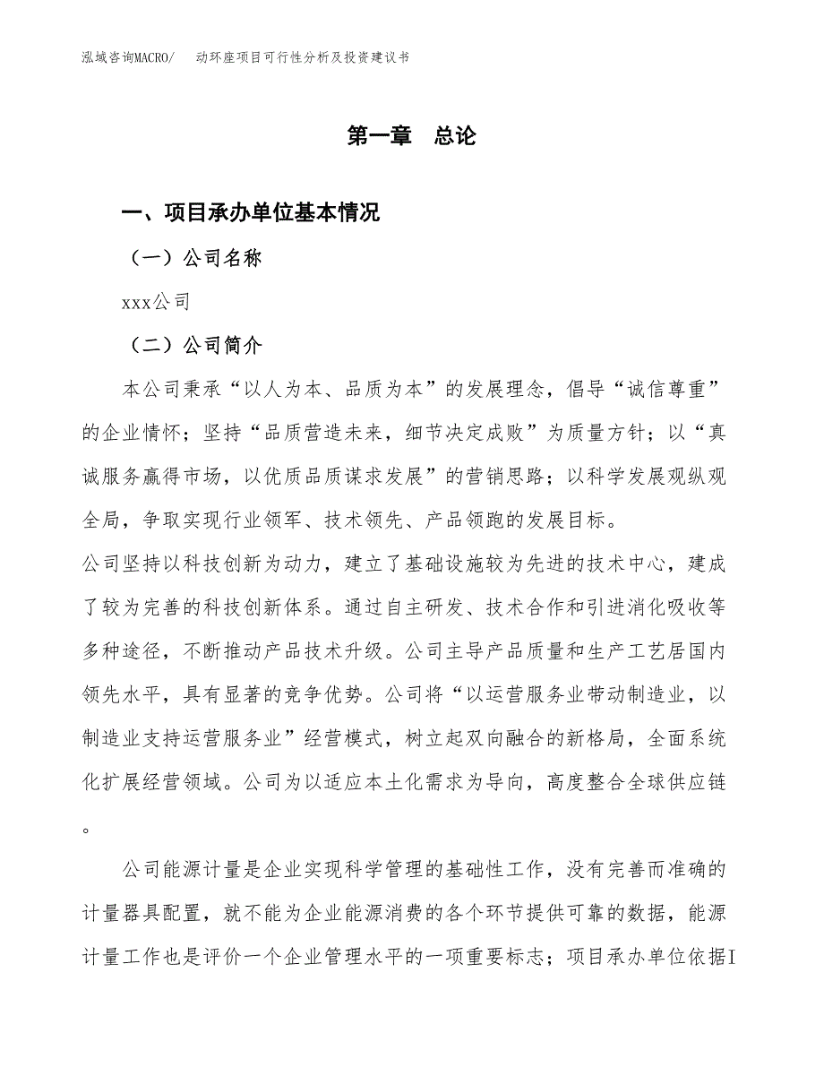 动环座项目可行性分析及投资建议书.docx_第3页