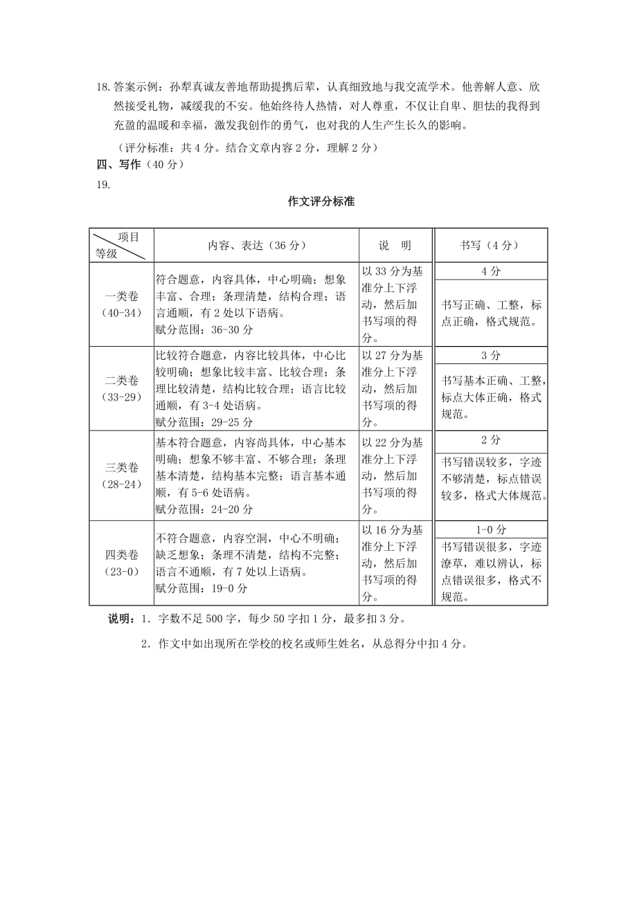 2019～2020学年度北京市朝阳区八年级语文（上）期末试卷 答案_第3页