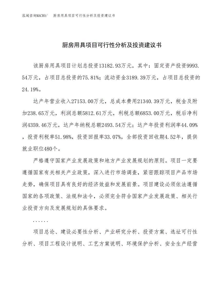 厨房用具项目可行性分析及投资建议书.docx_第1页