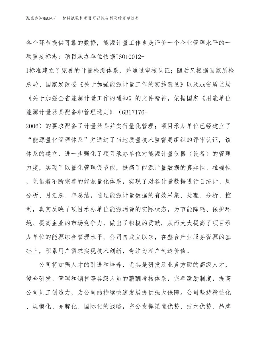 材料试验机项目可行性分析及投资建议书.docx_第3页