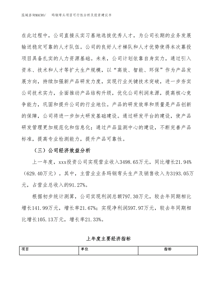 玛钢弯头项目可行性分析及投资建议书.docx_第4页