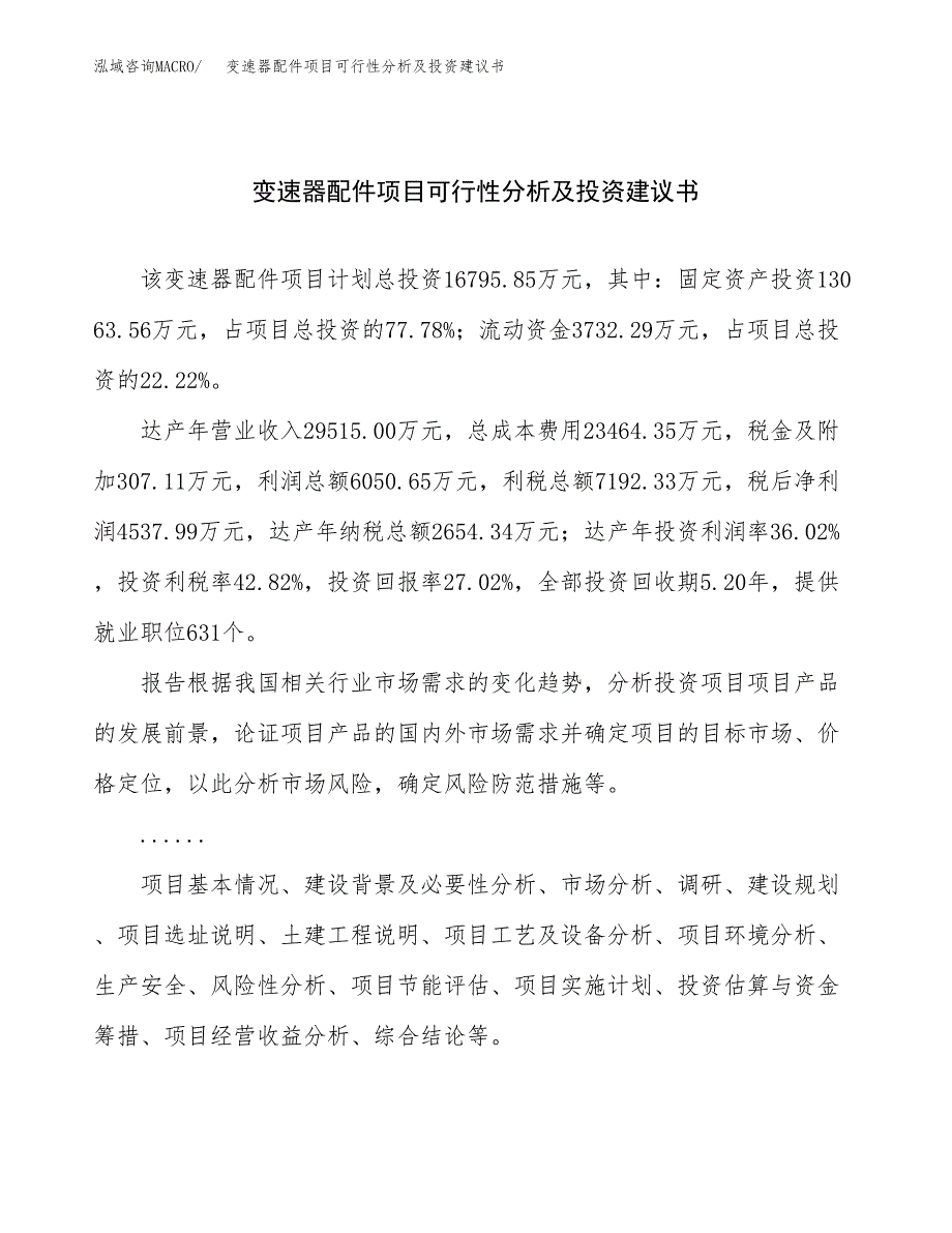 变速器轴项目可行性分析及投资建议书.docx_第1页