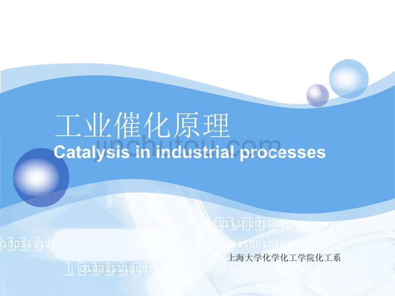 第3章酸碱催化剂及其催化作用ppt课件-医学资料_第1页