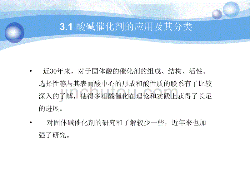 第3章酸碱催化剂及其催化作用ppt课件-医学资料_第4页