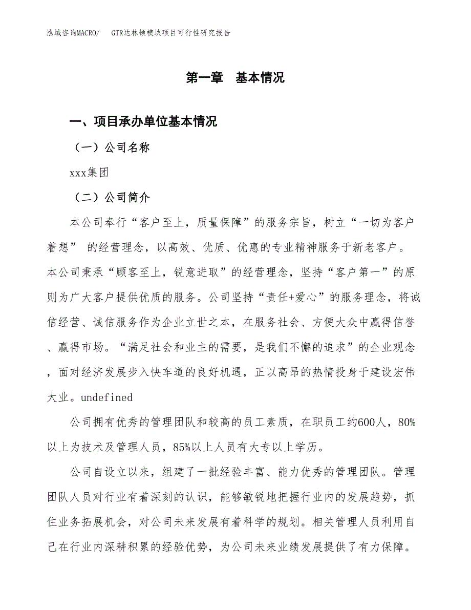 GTR达林顿模块项目可行性研究报告建议书.docx_第4页