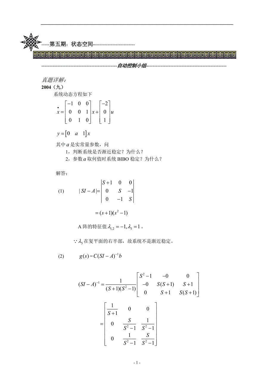 （OA自动化）北京航空航天大学自动化学院考研资料3_第1页