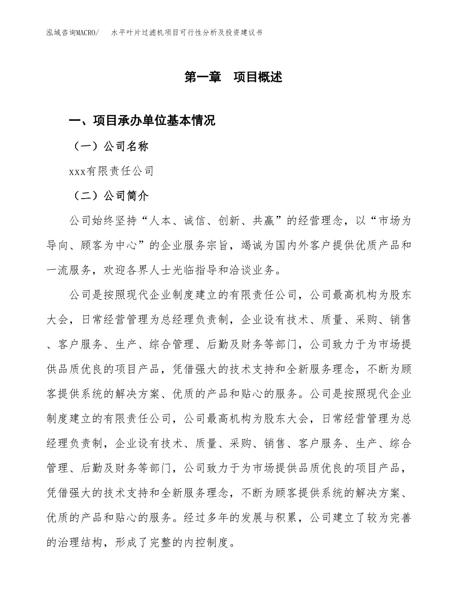 水平叶片过滤机项目可行性分析及投资建议书.docx_第2页