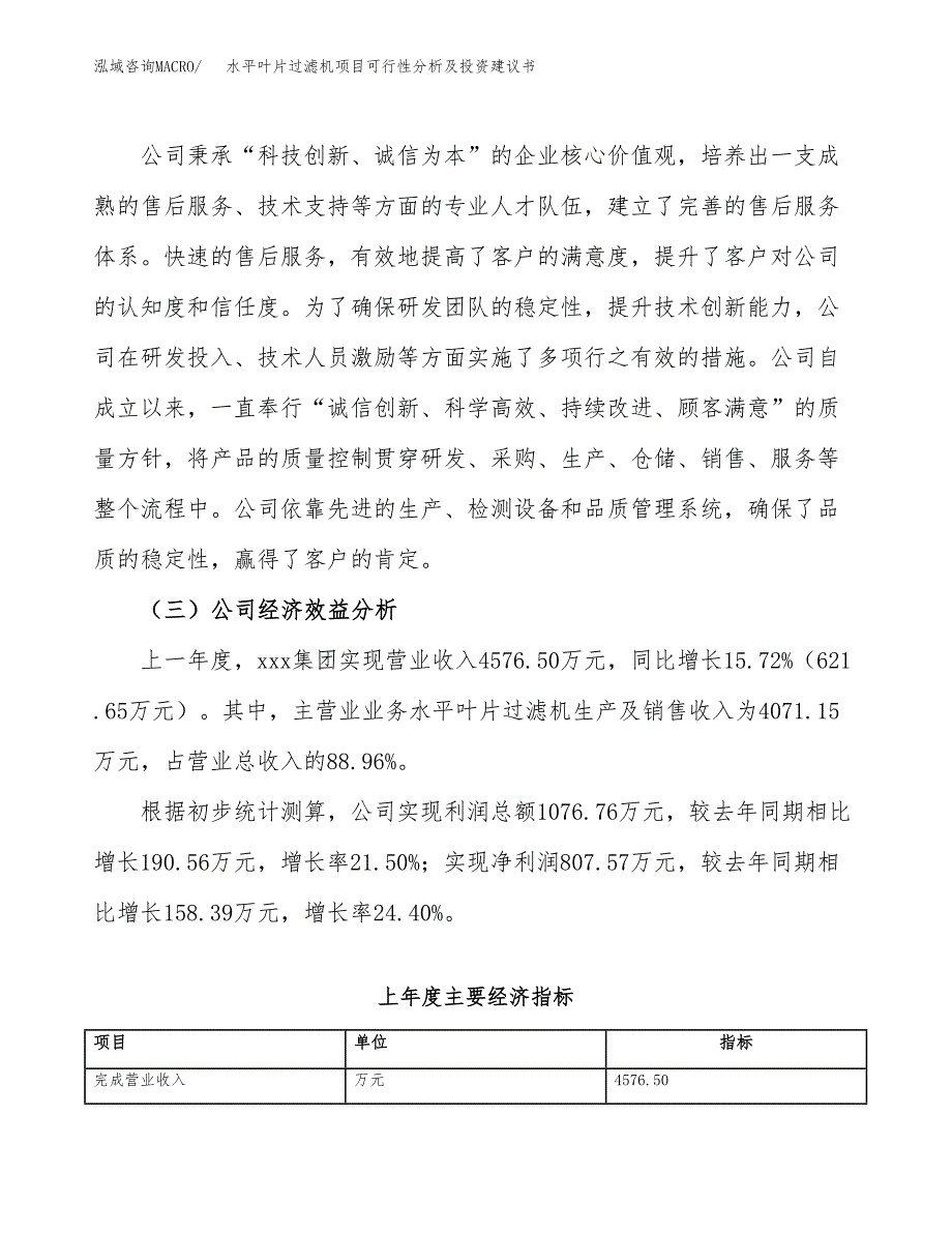 水平叶片过滤机项目可行性分析及投资建议书.docx_第3页