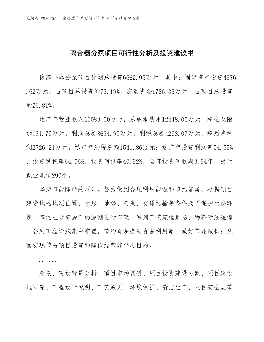 离合器分泵项目可行性分析及投资建议书.docx_第1页