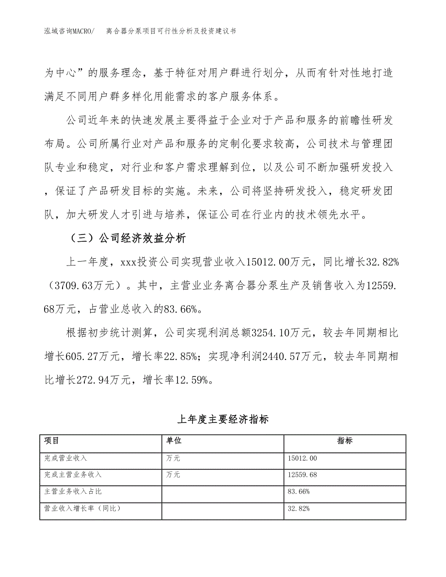 离合器分泵项目可行性分析及投资建议书.docx_第4页