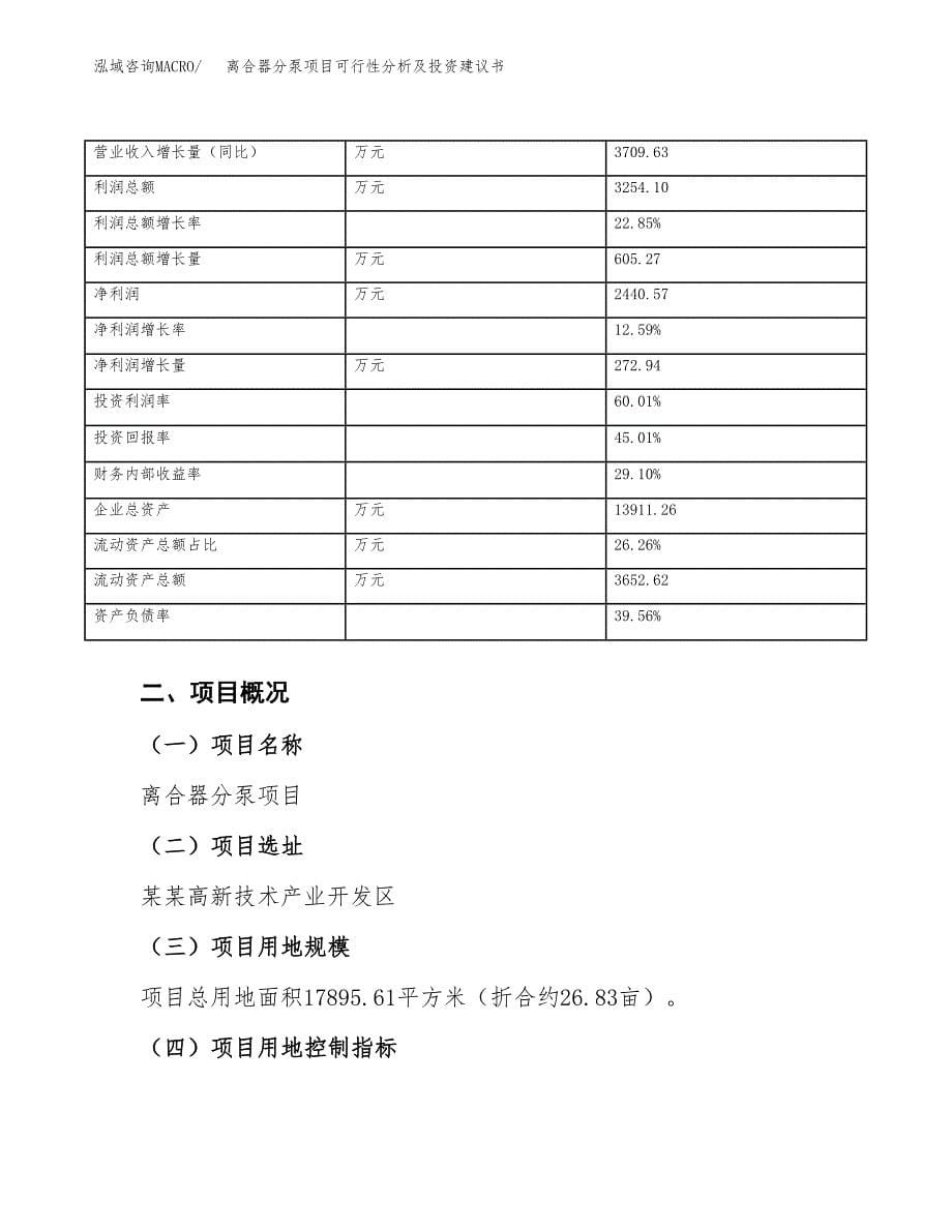 离合器分泵项目可行性分析及投资建议书.docx_第5页