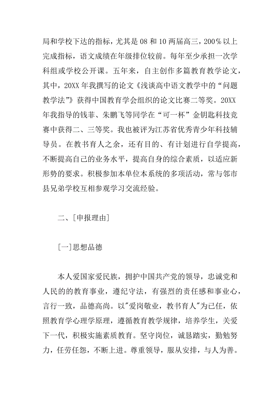 中学教师述职报告范本2019_第2页