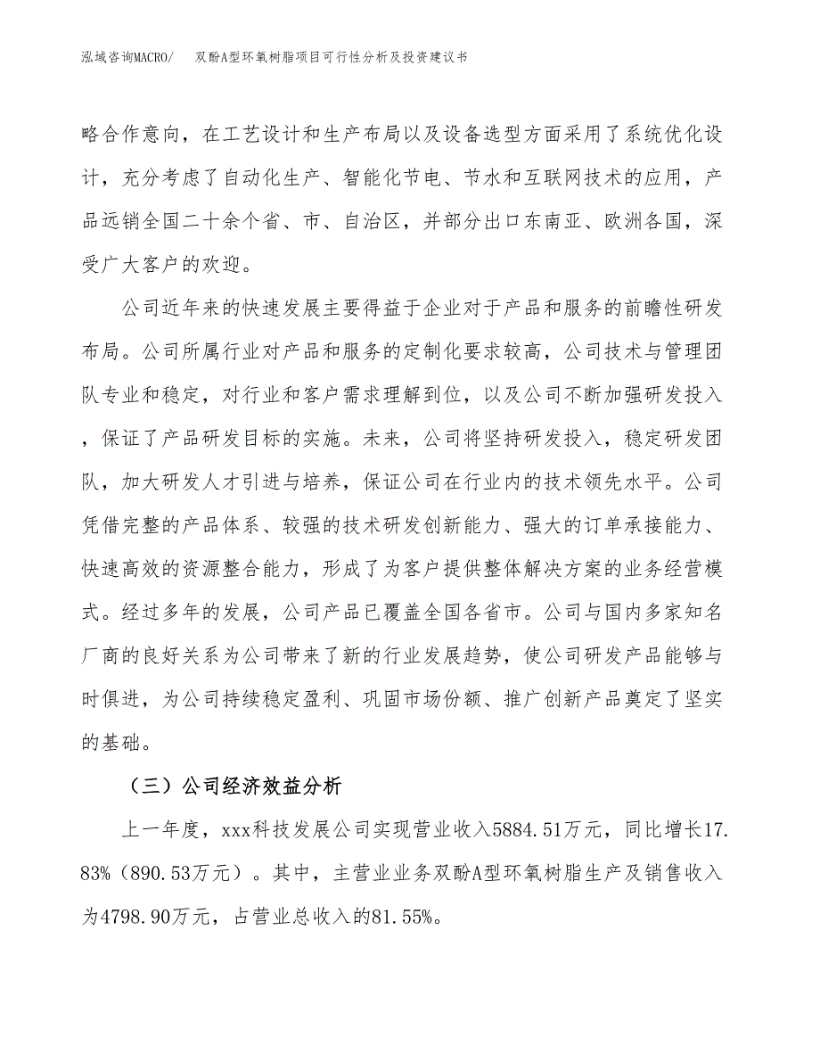 双酚A型环氧树脂项目可行性分析及投资建议书.docx_第4页