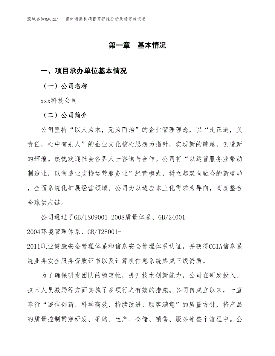 膏体灌装机项目可行性分析及投资建议书.docx_第3页