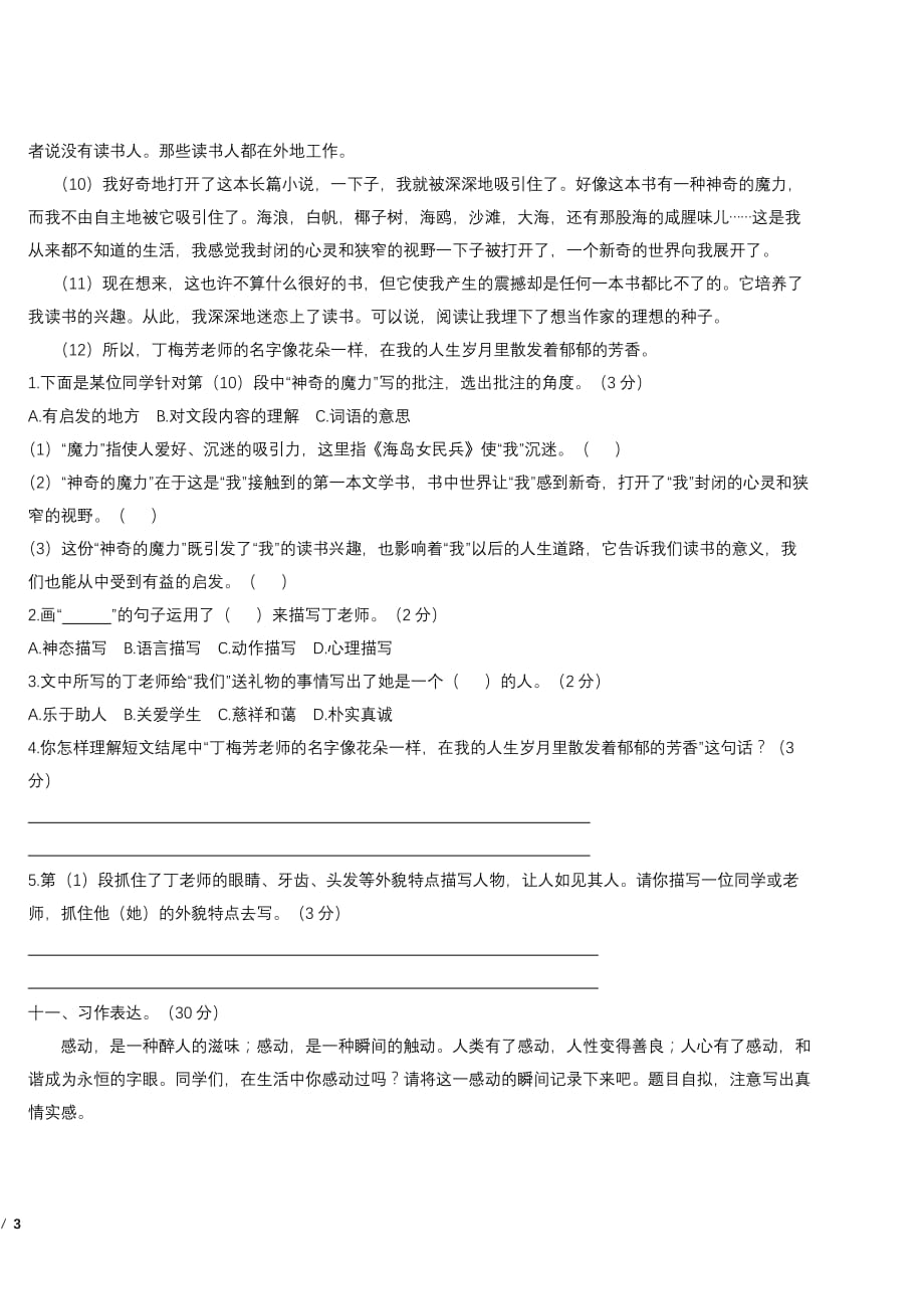 部编四年级上册语文期末卷⑪_第4页