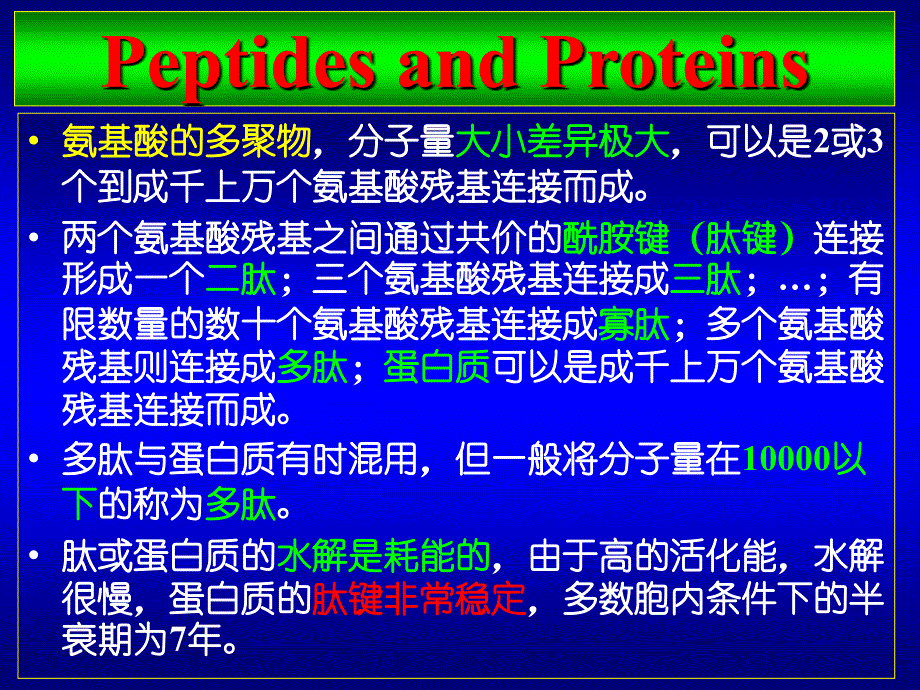 蛋白质化学一级结构及分析-医学资料_第2页