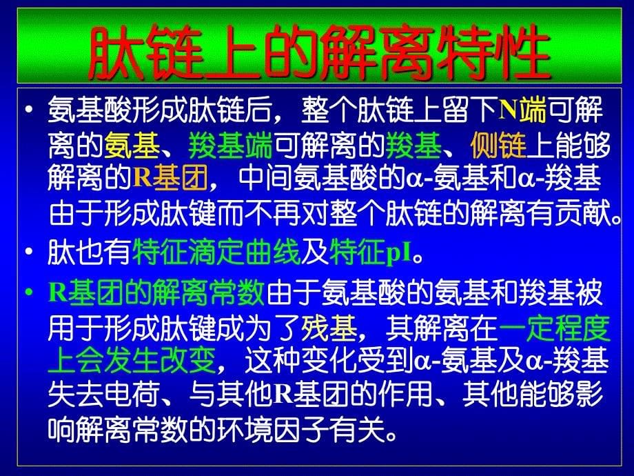 蛋白质化学一级结构及分析-医学资料_第5页