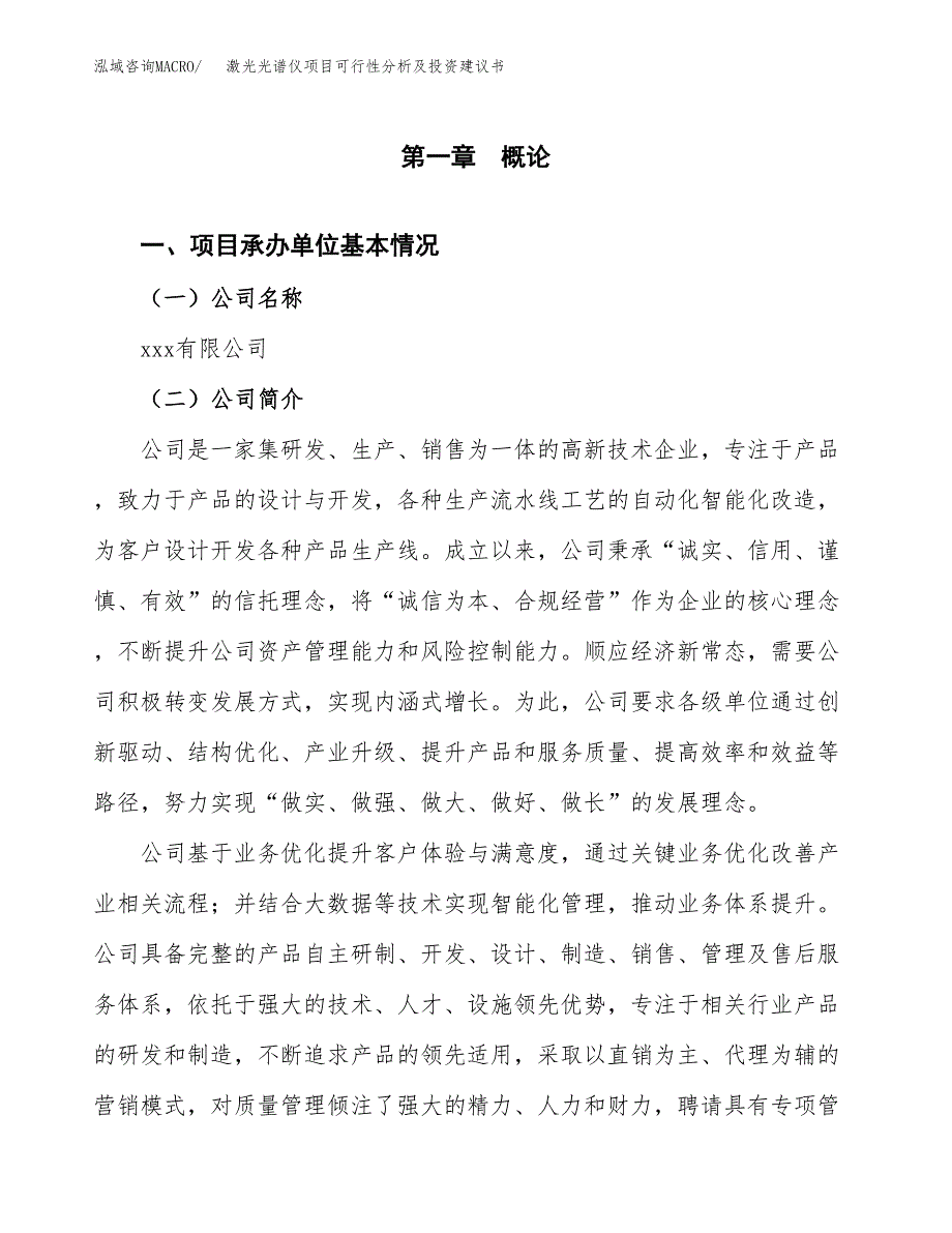 激光光谱仪项目可行性分析及投资建议书.docx_第3页