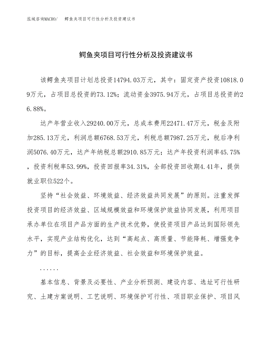 鳄鱼夹项目可行性分析及投资建议书.docx_第1页