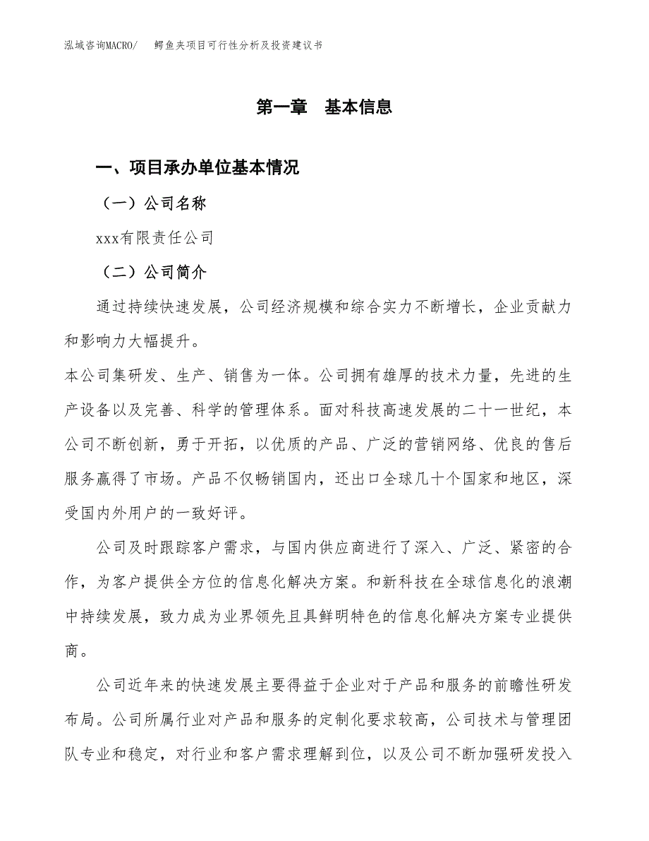 鳄鱼夹项目可行性分析及投资建议书.docx_第3页