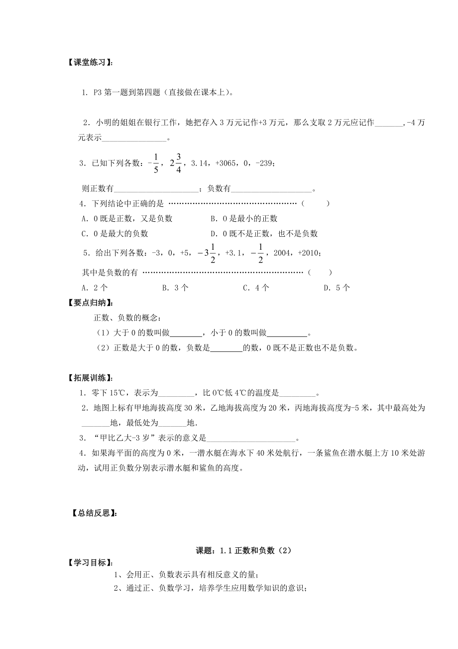 七年级数学上期全册导学案（118页）_第2页