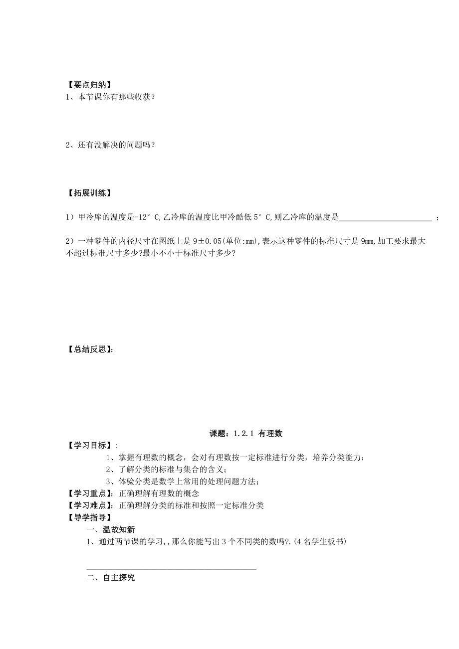 七年级数学上期全册导学案（118页）_第4页