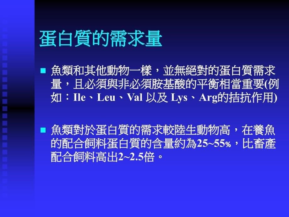 蛋白质的需求与代谢及其代谢废物之毒-医学资料_第5页