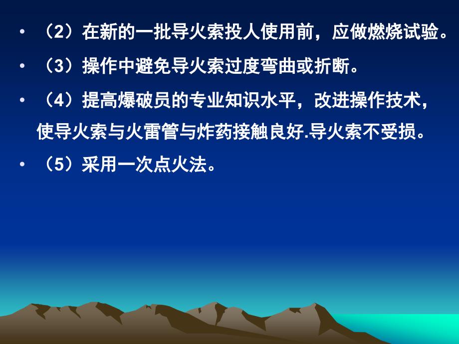 矿山爆破安全管理浅析24_第3页