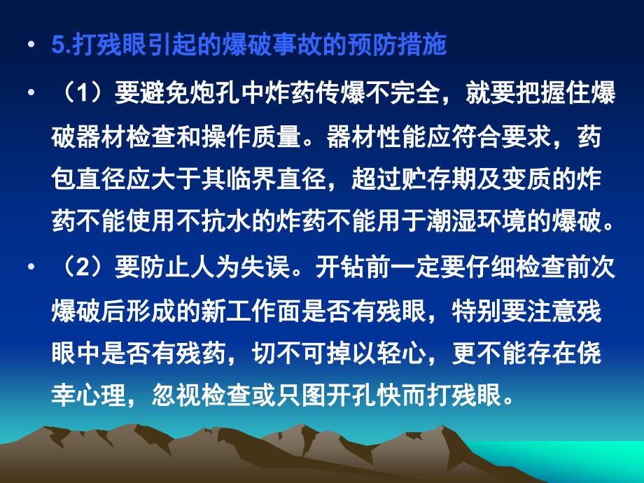 矿山爆破安全管理浅析24_第4页