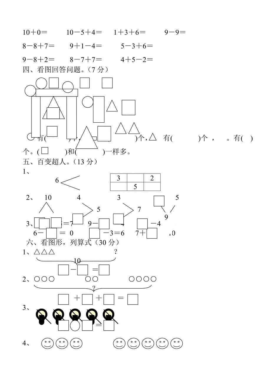 2016年一年级数学上册期未试题10套新人教版_第5页