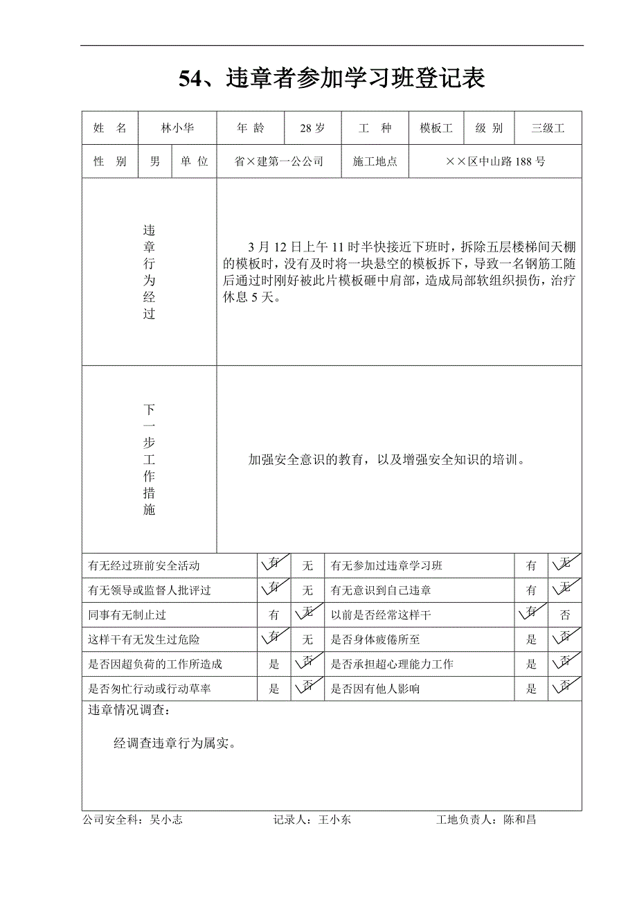 （档案管理）安全内业资料整套填写示范(doc 73页)_第2页