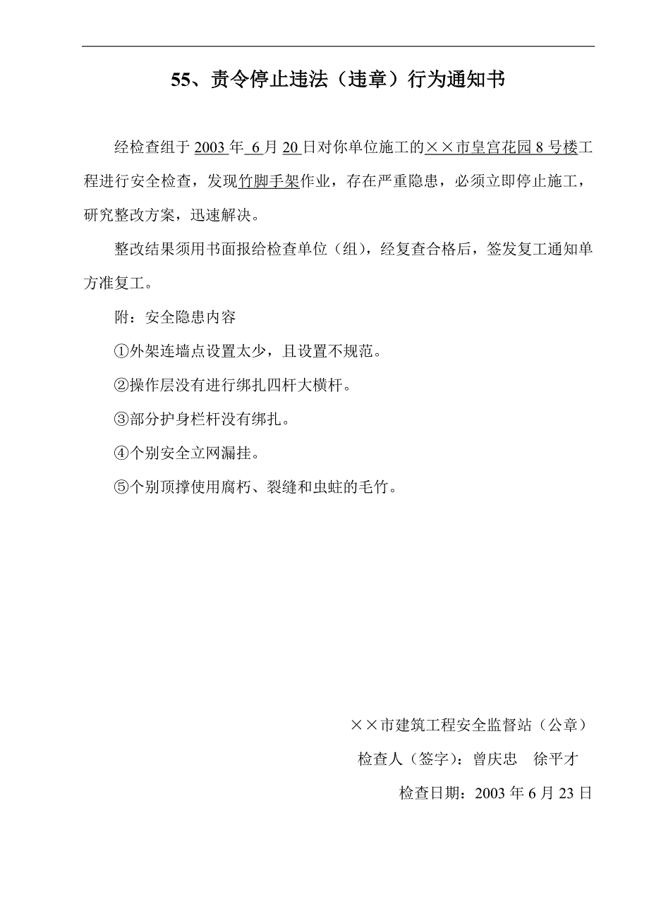 （档案管理）安全内业资料整套填写示范(doc 73页)_第3页