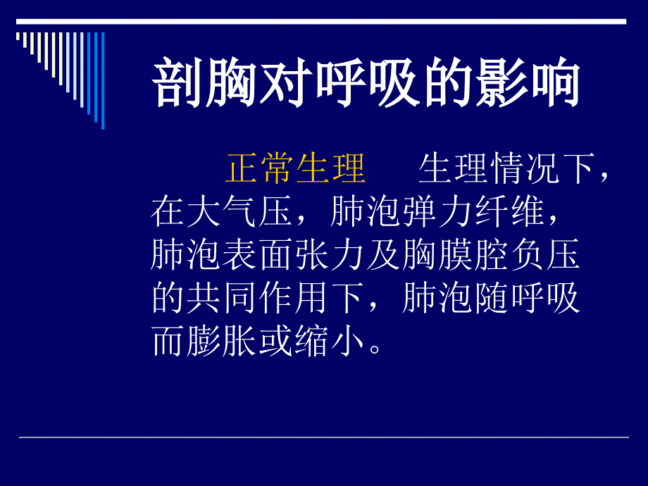 第16章胸科手术的麻醉-医学资料_第4页