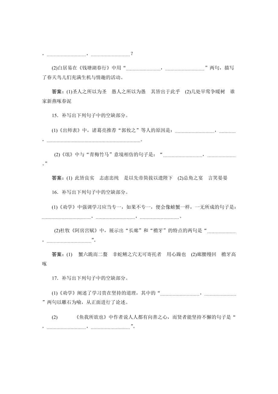 高考语文（人教版）规范练习汇编---名句名篇默写Word版含解析_第5页