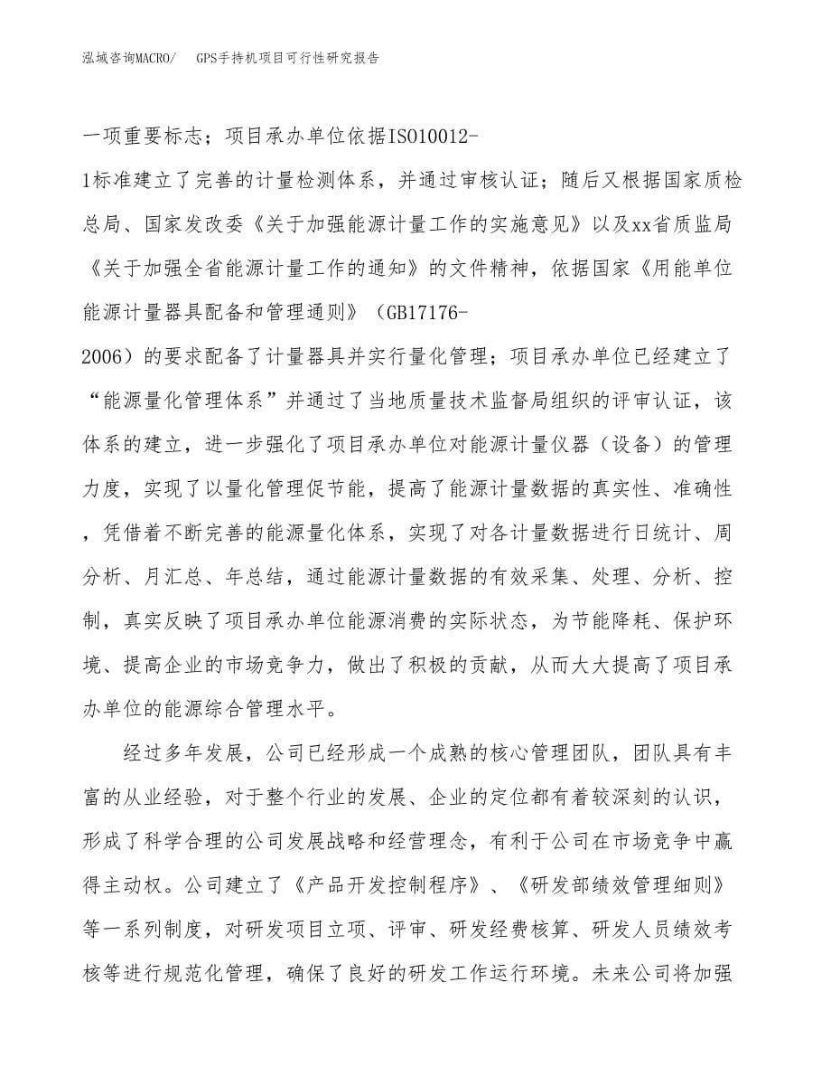 GPS手持机项目可行性研究报告建议书.docx_第5页