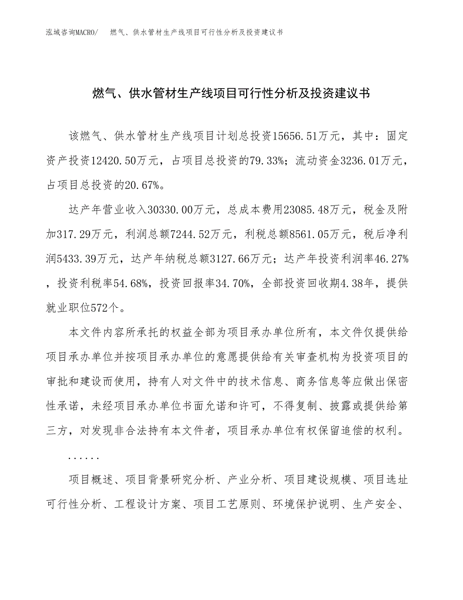 燃气、供水管材生产线项目可行性分析及投资建议书.docx_第1页